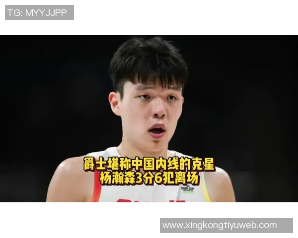 杨瀚森反思五次失误经历追求创新却未能帮助球队